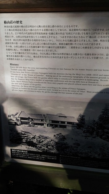 椿山荘の歴史 案内板