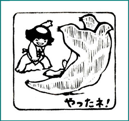 160912-1やったね!