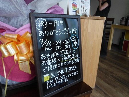 160930-2開店1周年