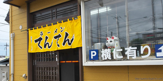 てんてん P8210019
