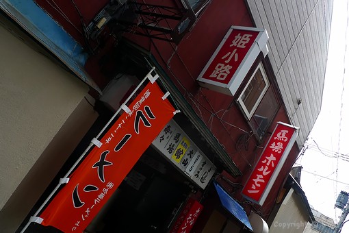 姫小路 正面 0004
