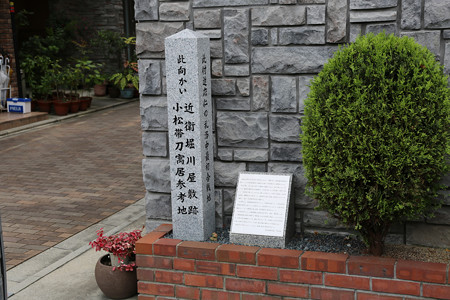 小松帯刀寓居参考地・近衛家堀川邸跡他 - 1