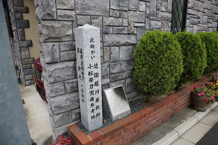 小松帯刀寓居参考地・近衛家堀川邸跡他 - 2