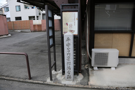 平安宮内裏昭陽舎〔梨壺〕跡 - 1