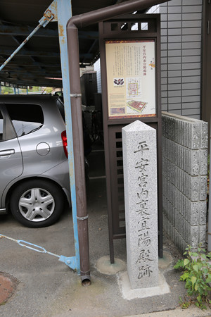 平安宮内裏宣陽殿跡