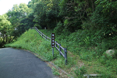 鴨山城 (2)