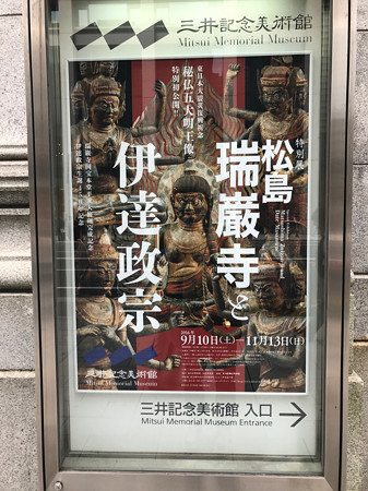 三井記念美術館