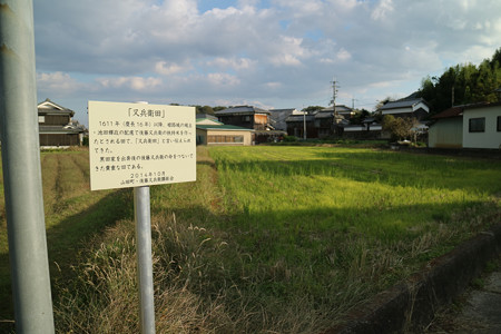 又兵衛田