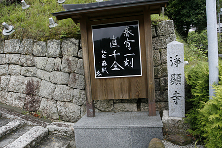 浄顕寺 - 2
