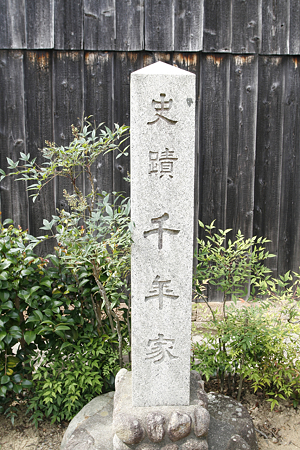 箱木千年家 - 09