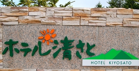 オーベルジュの温泉宿