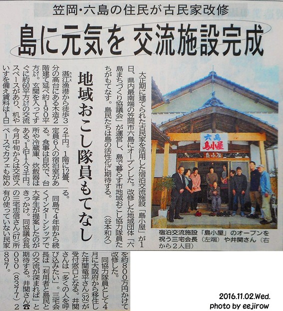 地域おこし（中国新聞11月2日付朝刊）～ブログ用～