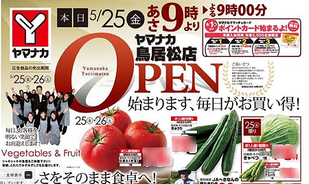 yamanaka toriimatsuten-240525-1
