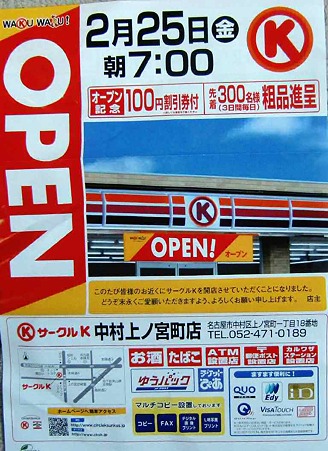 circlek nakamurakaminomati-230227-3