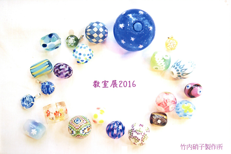竹内硝子製作所 教室展 2016 DM 表