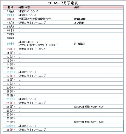7月予定表