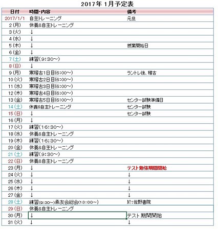 2017年1月予定表