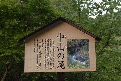 中山の滝4