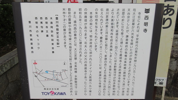 西明寺（豊川市）