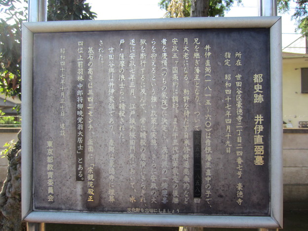 Photos: 豪徳寺／世田谷城（世田谷区）井伊直弼墓