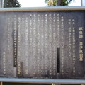 Photos: 豪徳寺／世田谷城（世田谷区）井伊直弼墓