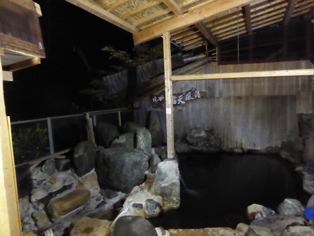 御所覧場温泉