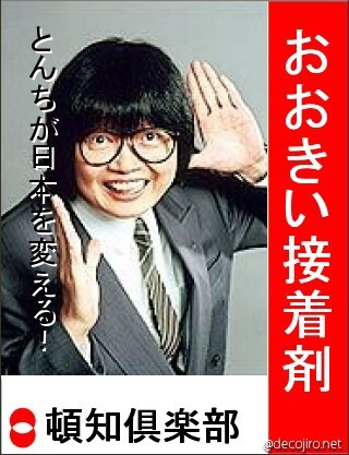 以上です、編集長(⌒0⌒)／「今回もがんばります！」