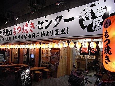 串屋横丁亀戸北口店