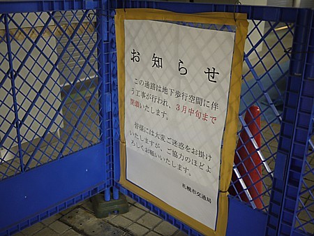 さっぽろ駅と大通駅間