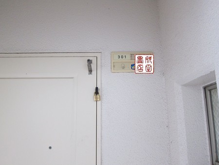 上高野３０１号室01