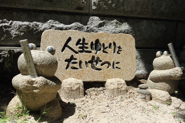 如意輪寺(かえる寺)(3)