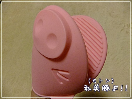 ミトン