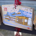 Photos: 橿原神宮 絵馬 ‐ 3