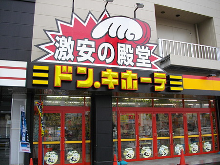 ドンキホーテ　入口