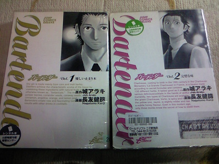 マンガ・バーテンダー