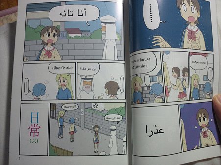 日常　６巻ネタ