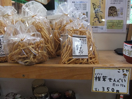 椎茸せんべい煎切