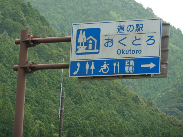 おくとろ (2)