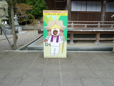 88_大窪寺 (2)