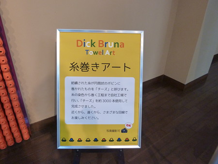 タオル美術館 (2)