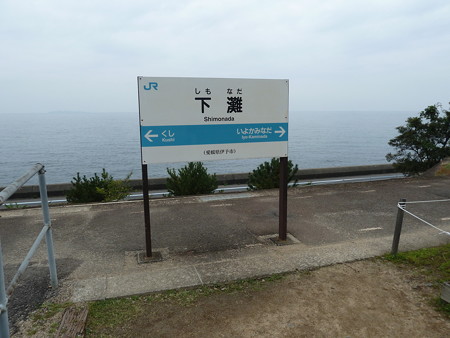 下灘駅 (3)