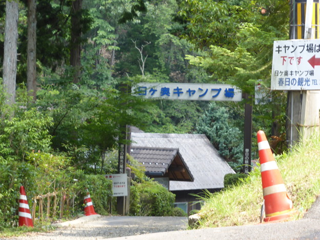 日ヶ奥キャンプ場（民営　尾松）