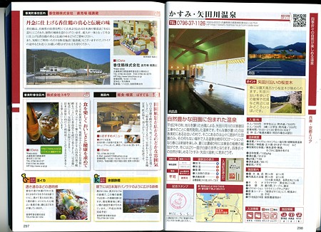 矢田川温泉 002