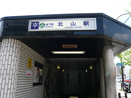 2010年GW京都帰省第１日目 (21)