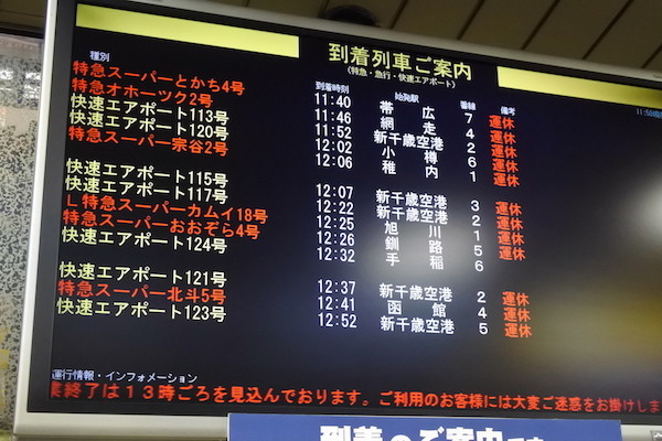 除雪作業は延長、運転再開見込みは不明
