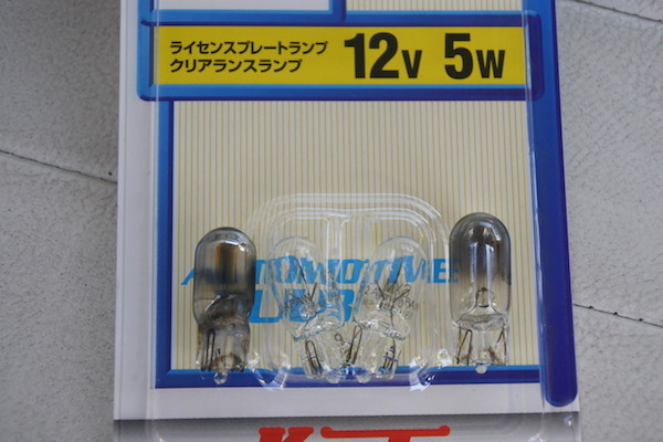 新しいバルブを購入