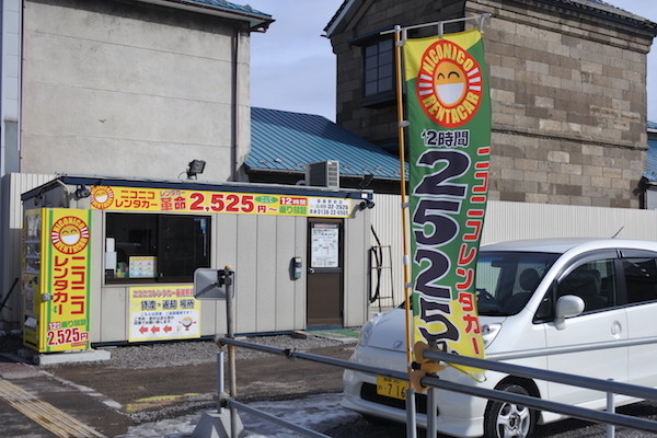 函館のニコニコレンタカー