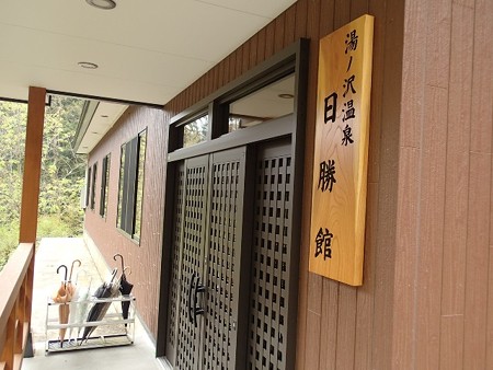 28 GW 秋田 湯沢 湯の沢温泉 日勝館 6