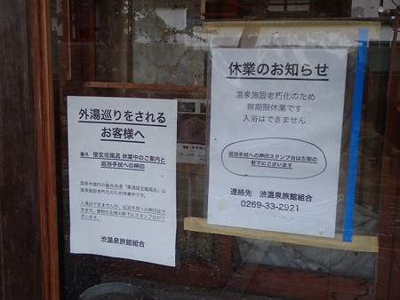 28 11 長野 渋温泉 町並み 5
