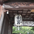 Photos: 四国１番　霊山寺